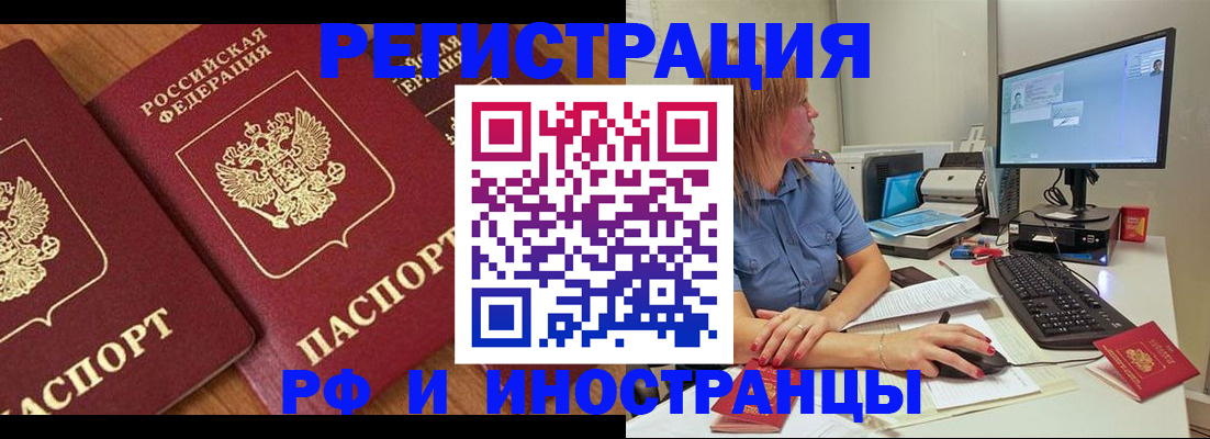 прописка штамп в Колпашево
