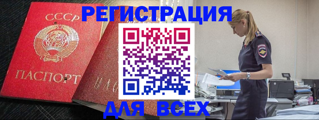 прописка в Колпашево